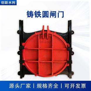 铸铁圆形闸门渠道单向止水铸铁闸门启闭机农田灌溉铸铁镶铜圆闸门