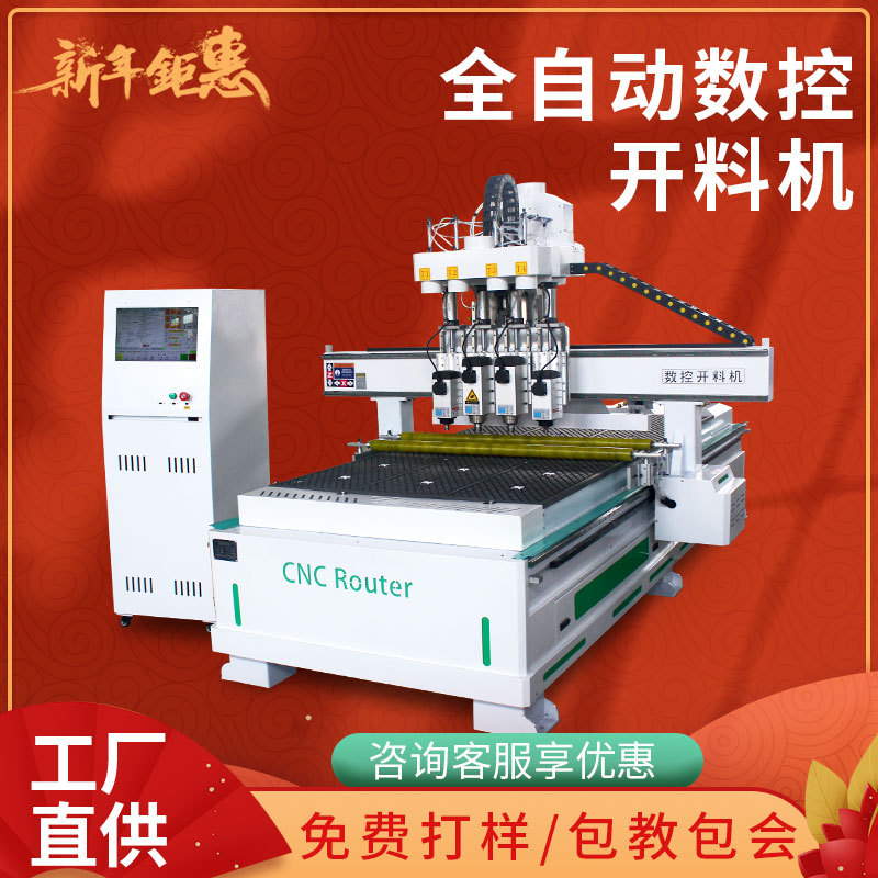 四工序全自动数控开料机