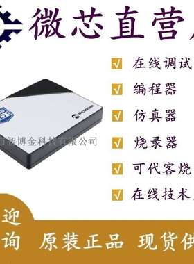 DV164055 MPLAB ICD5 在线调试 编程 仿真 烧录 下载 脱机 烧写