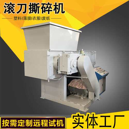 pvc废塑料薄膜破碎机碎海绵机废衣服布料破碎处理滚刀单轴撕碎机