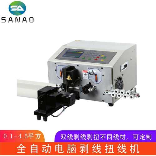 SA-NX2全自动电脑剥线机1-4.5平方剥线加扭线机