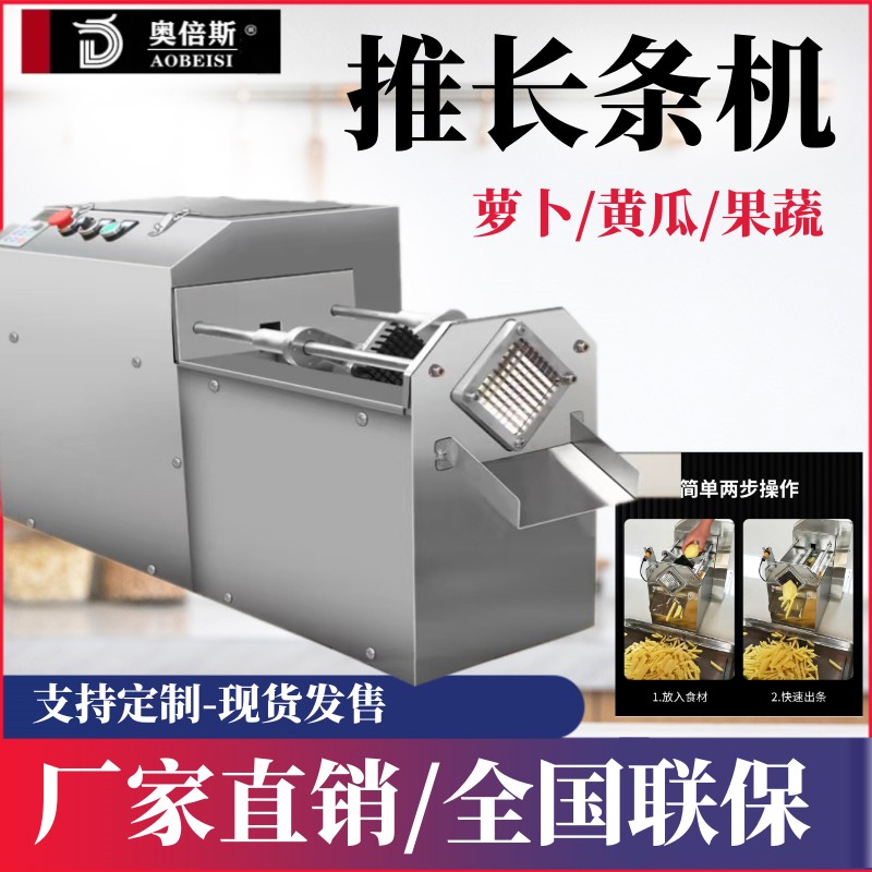 电动薯条机电动切条器切土豆黄瓜萝卜洋葱茄子条机商用推长条机
