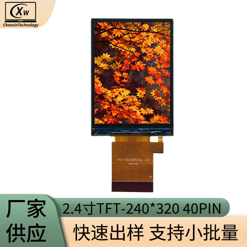2.4寸液晶屏半反半透tft小尺寸彩屏240*320lcd显示屏2.4寸液晶屏