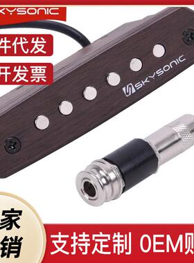 天音拾音器木吉他民谣免开孔加振拾音器扩音器710810连接音箱配件
