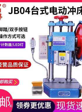 现货双伟JB04-0.5T脚踏电动冲床台式双柱压力机小型冲压机0.5吨