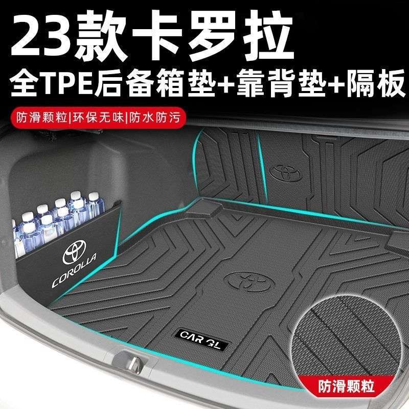 适用丰田卡罗拉后备箱垫tpe后排靠背垫原装混动双擎23款TPE内饰