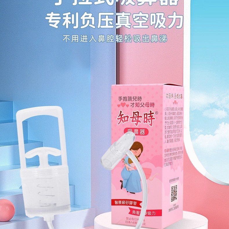 知母时新生儿吸鼻器通鼻塞