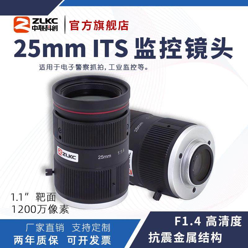 25mm智能交通镜头1.1"C口电警抓拍监控镜头1200万高清感红外镜头