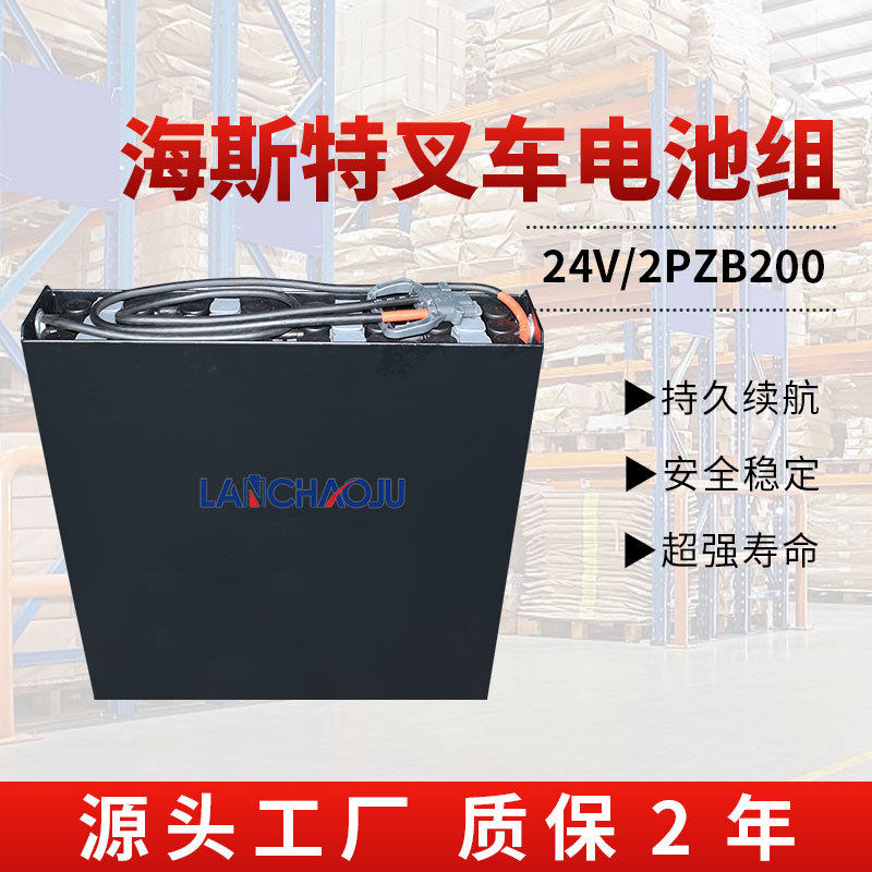 海斯特P1.8P2.0S1.0专用电动叉车电瓶2PZB24V200AH铅酸蓄电池组