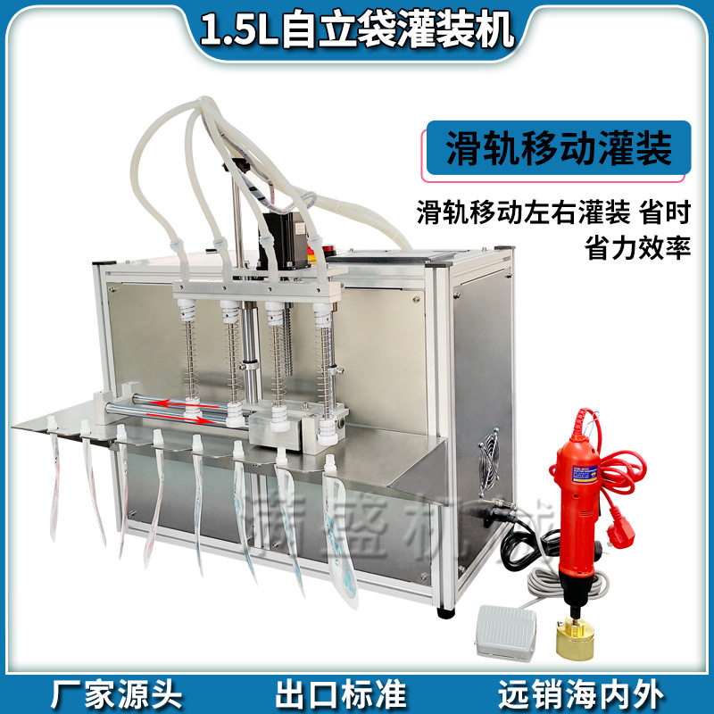 纯电动自立袋灌装机豆浆牛奶
