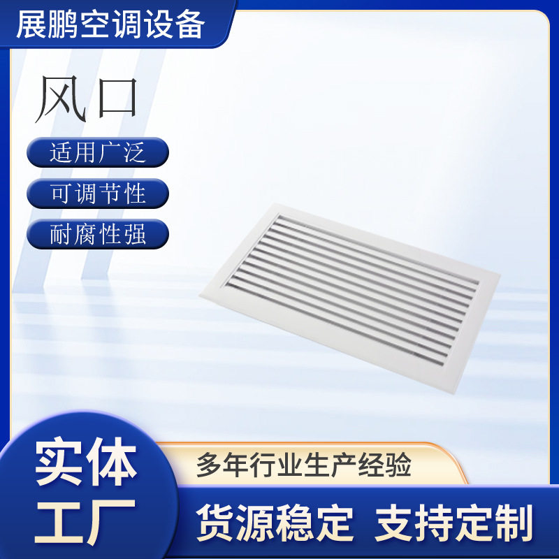 铝合金可调防火排烟风口