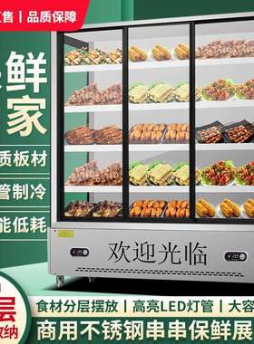 串串展示柜点菜柜饭店麻辣烫冷藏冻水果保鲜风幕柜炸烧烤商用菜柜