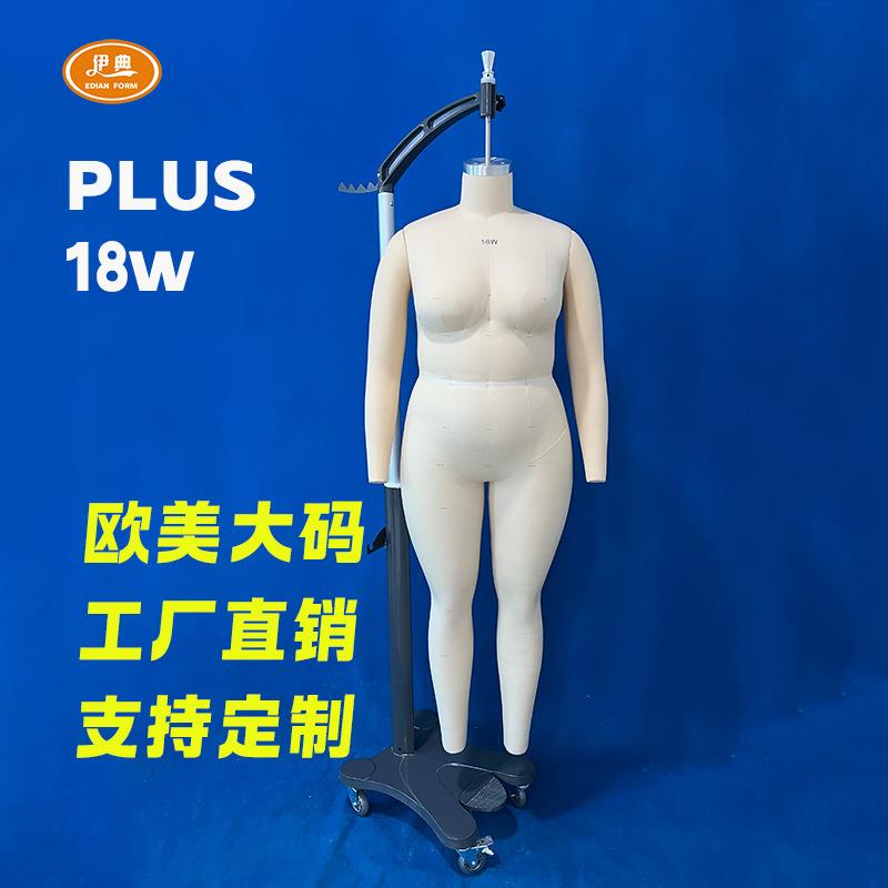 欧美2XL肥胖立裁人台18W码加大码立裁模特人台