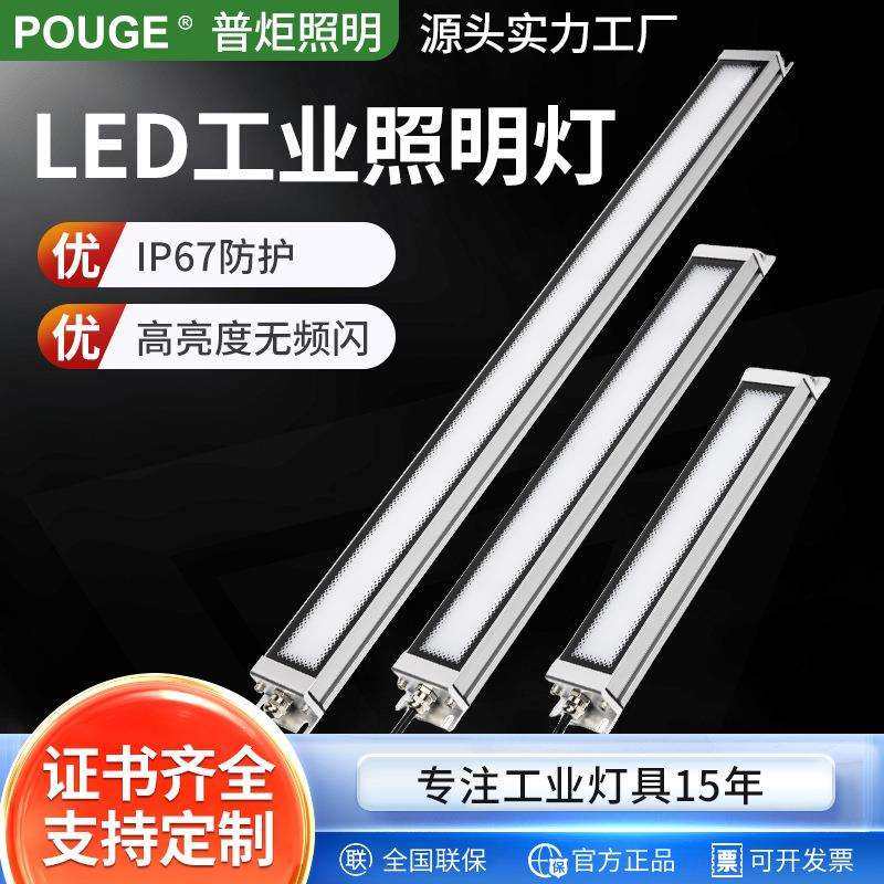 普炬24V新品长条自动化设备专用工作灯LED机床防水防油灯具