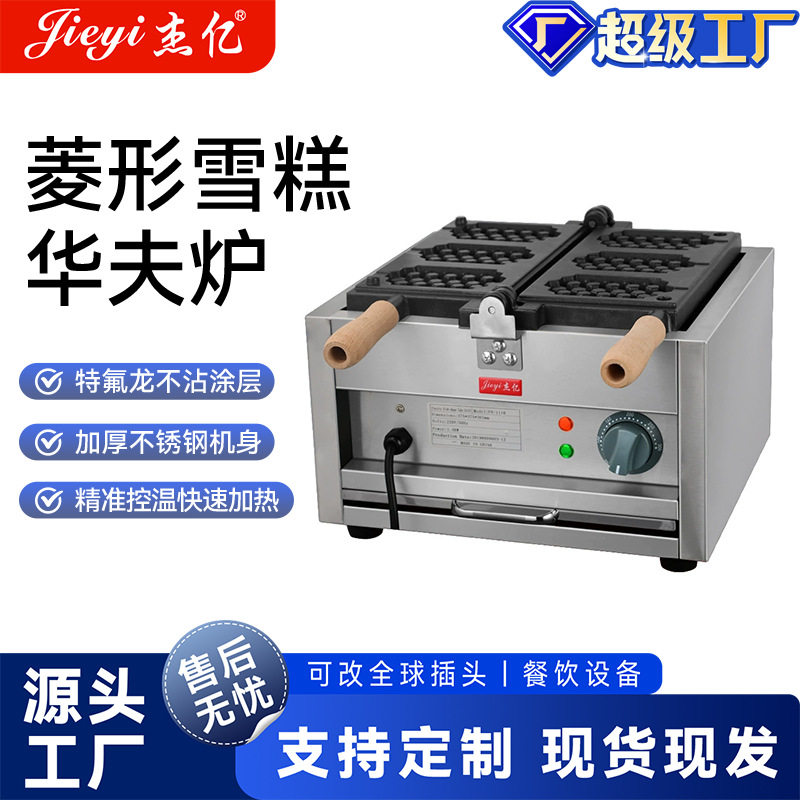 杰亿三格华夫饼机商用烤饼机电热华夫炉格仔饼机小吃设备