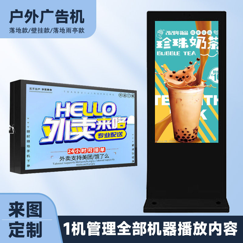 立式壁挂户外广告机43/55/65/75/85/98寸室外景区高清电子宣传栏
