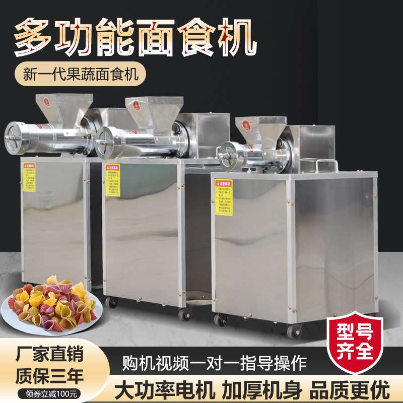 面食机多功能商用七彩果蔬贝壳面机全自动意大利面螺丝海螺面家用