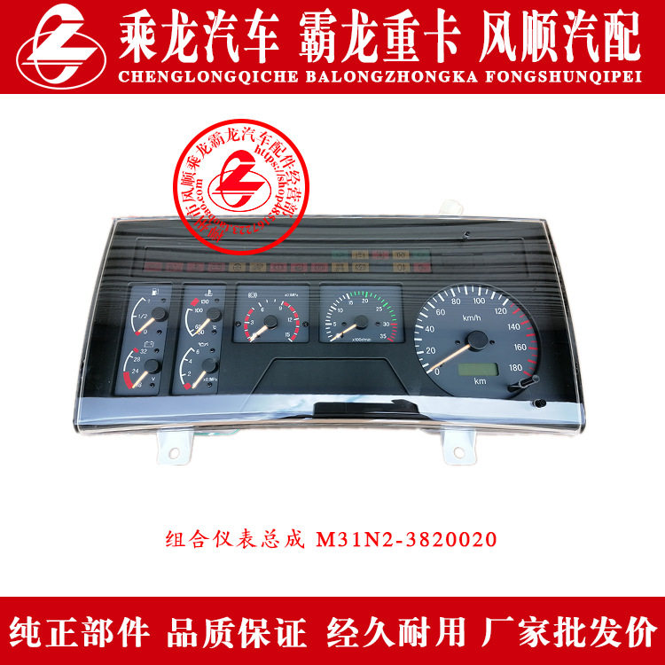 东风柳汽乘龙霸龙重卡仪表总成