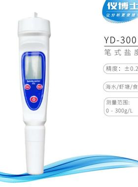 笔式盐度计YD-1H/YD-1L高/低量程盐度测定仪YD-HS/YD-300海水盐度