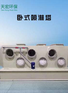 废气处理设备PP气旋混动水淋不锈钢除尘除臭净化除雾器卧式喷淋塔