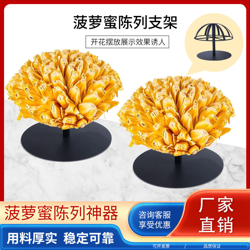 菠萝蜜展示架促销陈列架水果店超市加厚剥开花支撑神器旋转展示架