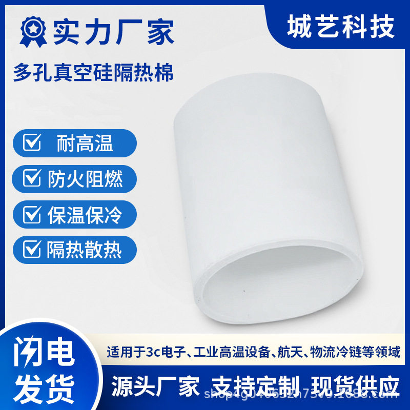 防火阻燃多孔真空硅隔热棉导热系数0.012W/mk超高耐温隔热防火