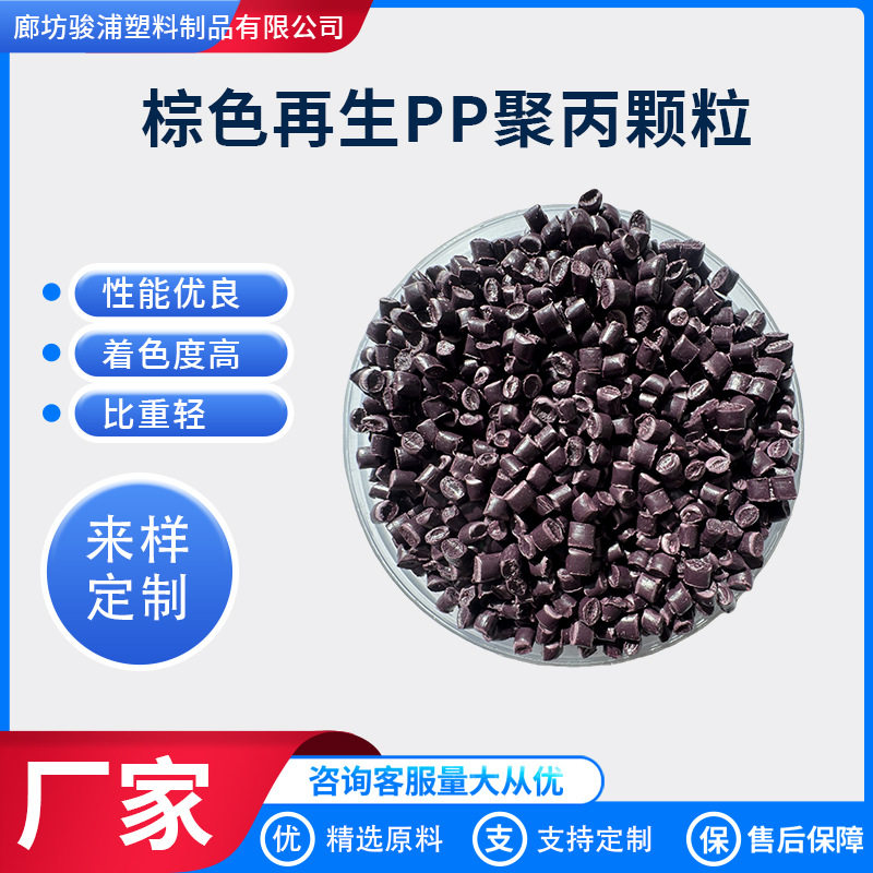 厂家批发棕色种植箱再生PP聚丙颗粒用于建筑材料注塑再生塑料颗粒