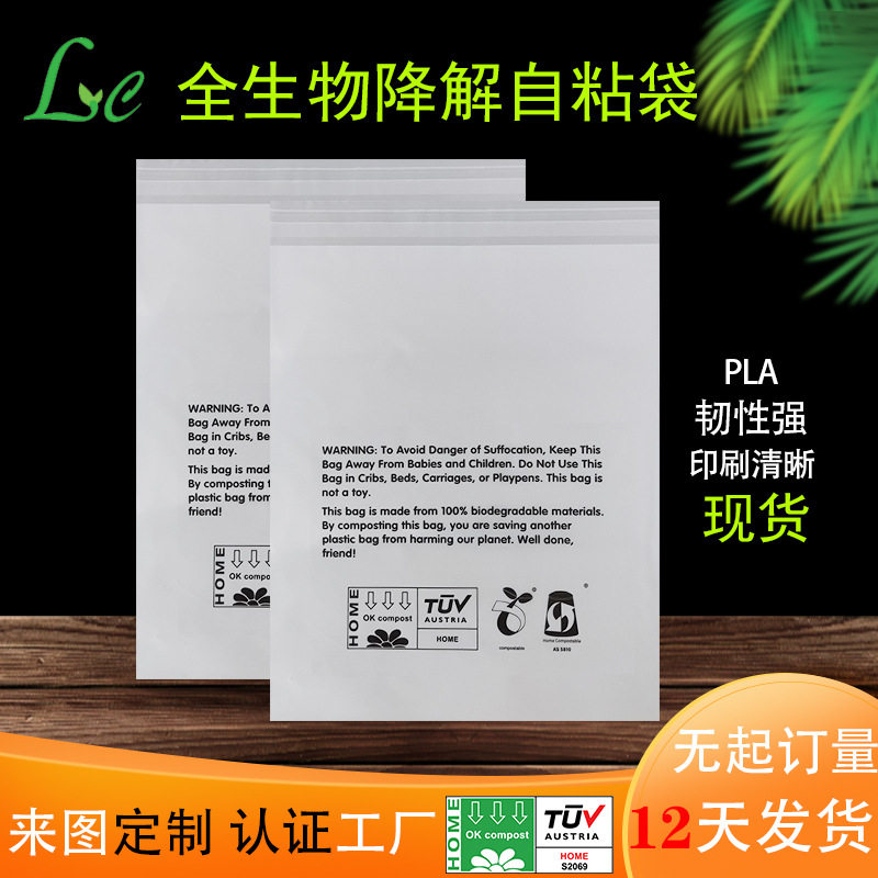 可降解服饰包装袋PLA可堆肥磨砂环保自粘袋全生物降解自粘袋现货