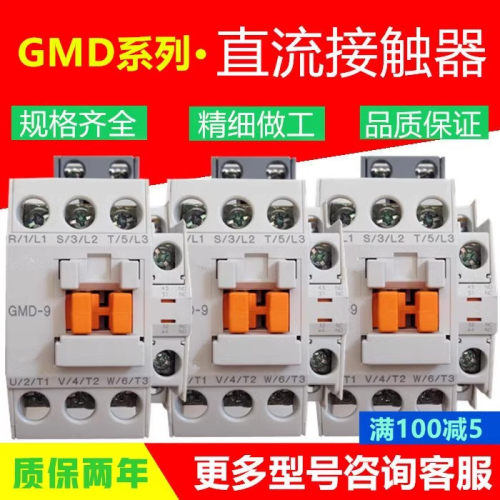 原装GMD直流接触器DC24/110V