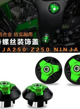 速摩车品起车钉螺丝NINJA250300Z250SLEX250车身装饰螺丝帽螺丝盖