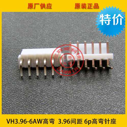 VH3.96-6AW高弯3.96mm间距 6P高弯针座 3.96-6p高弯 环保现货