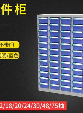 48抽不带门蓝色电池柜CZ-1412-A多功能零件柜办公室资料文件柜