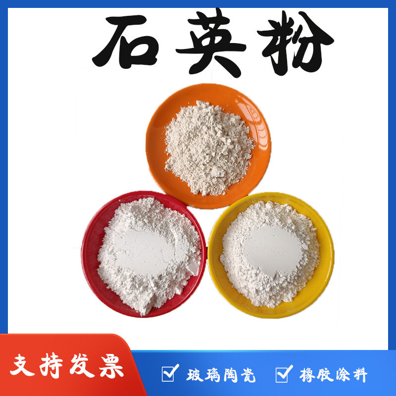 石英粉325目 硅微粉 陶瓷玻璃用冶金铸造涂料油漆用石英粉 现货
