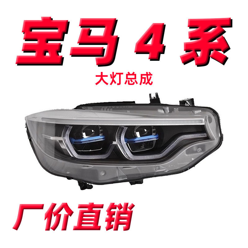 适用于13-20款宝马4系大灯总成F32改装勺子款LED日行灯流水转向灯