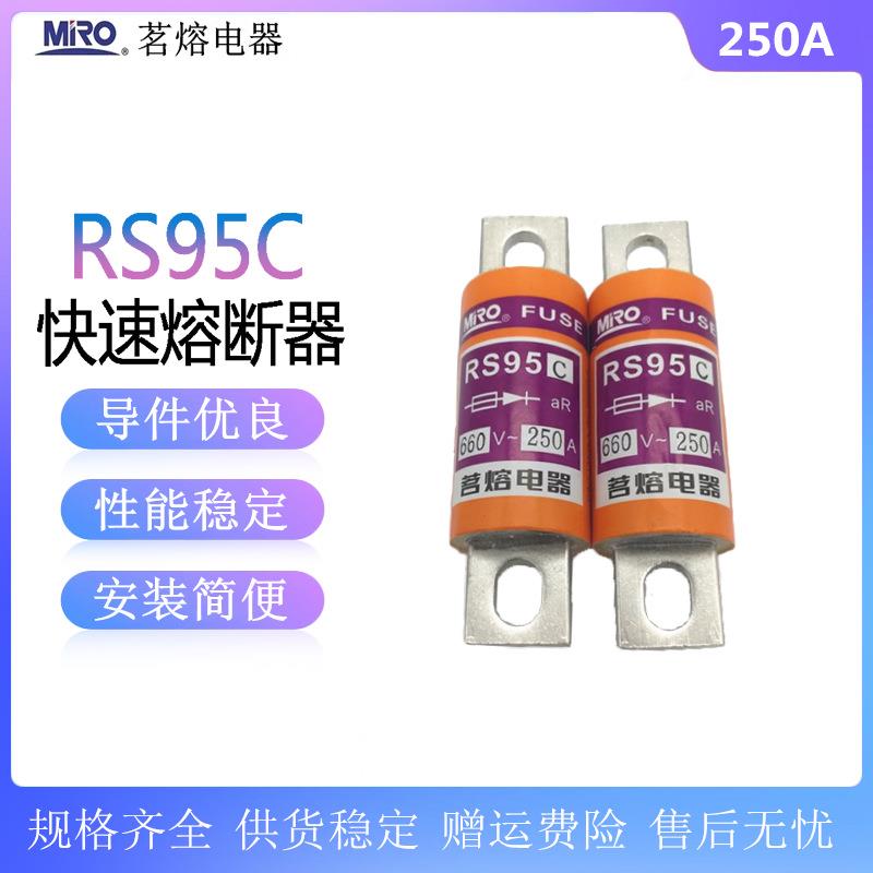 茗熔RS95C660VaR300A250A225A200A150A125A100A80A快速熔断器