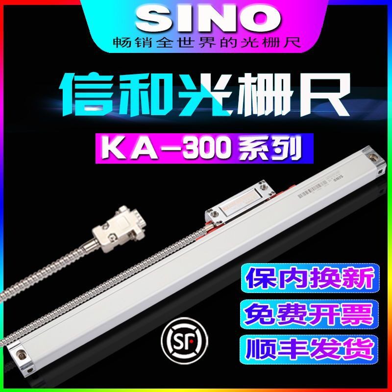 通用广州铣床光栅尺KA-300系列光栅尺通用火花机光栅尺车床数显表