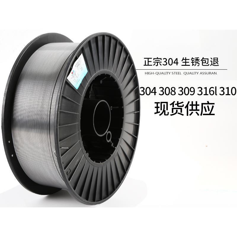 不锈钢气保焊丝二保焊丝氩弧焊丝304/308/309/316L/310/0.8/1.0