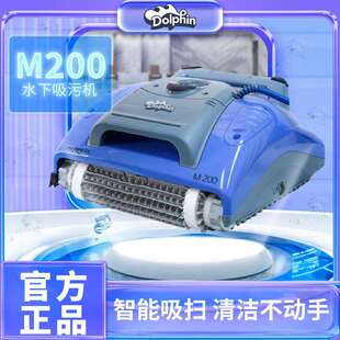 泳池海豚系列全自动吸污机M200水下机器人泳池全自动吸污机