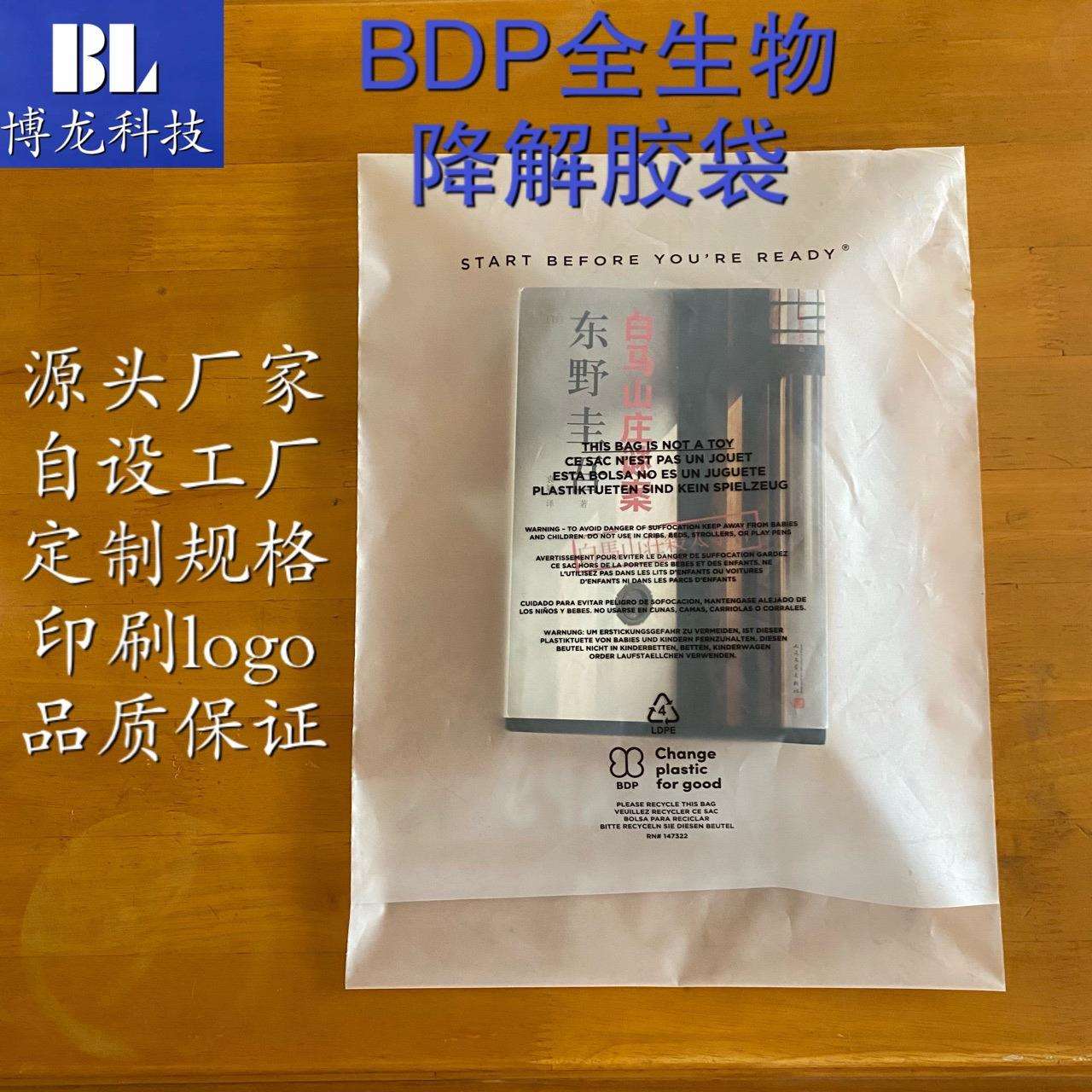 BDP全生物降解袋可降解塑料袋环保袋降解袋全生物服装袋