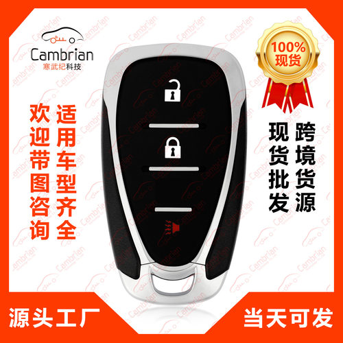 适用于雪佛兰开拓者科鲁兹3键汽车钥匙智能HYQ4EA1