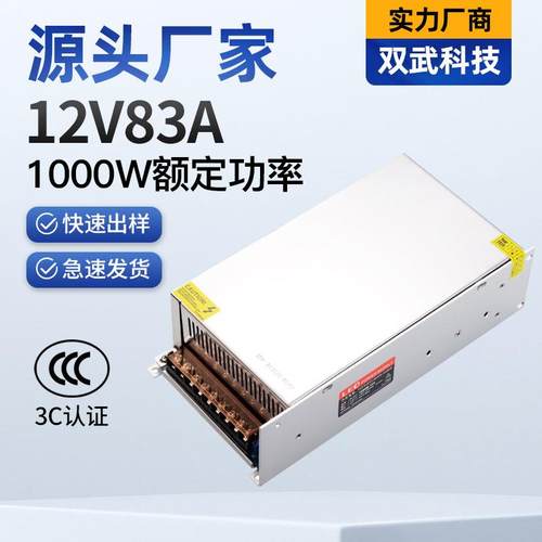 12V1000W开关电源12V83A设备电源12V24V60V150V直流稳压电源