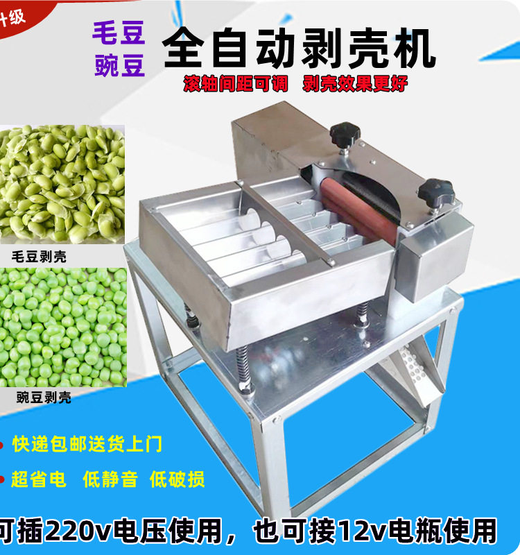 全自动毛豆剥壳机家用去皮机小型青豆豌豆拨壳机剥豆机快递