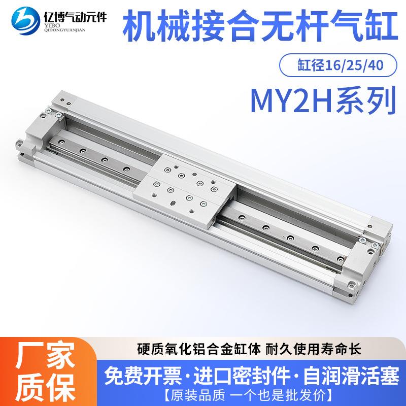 亿博气动无杆气缸MY2H-100/200/300/400/500/600机械式无杆气缸