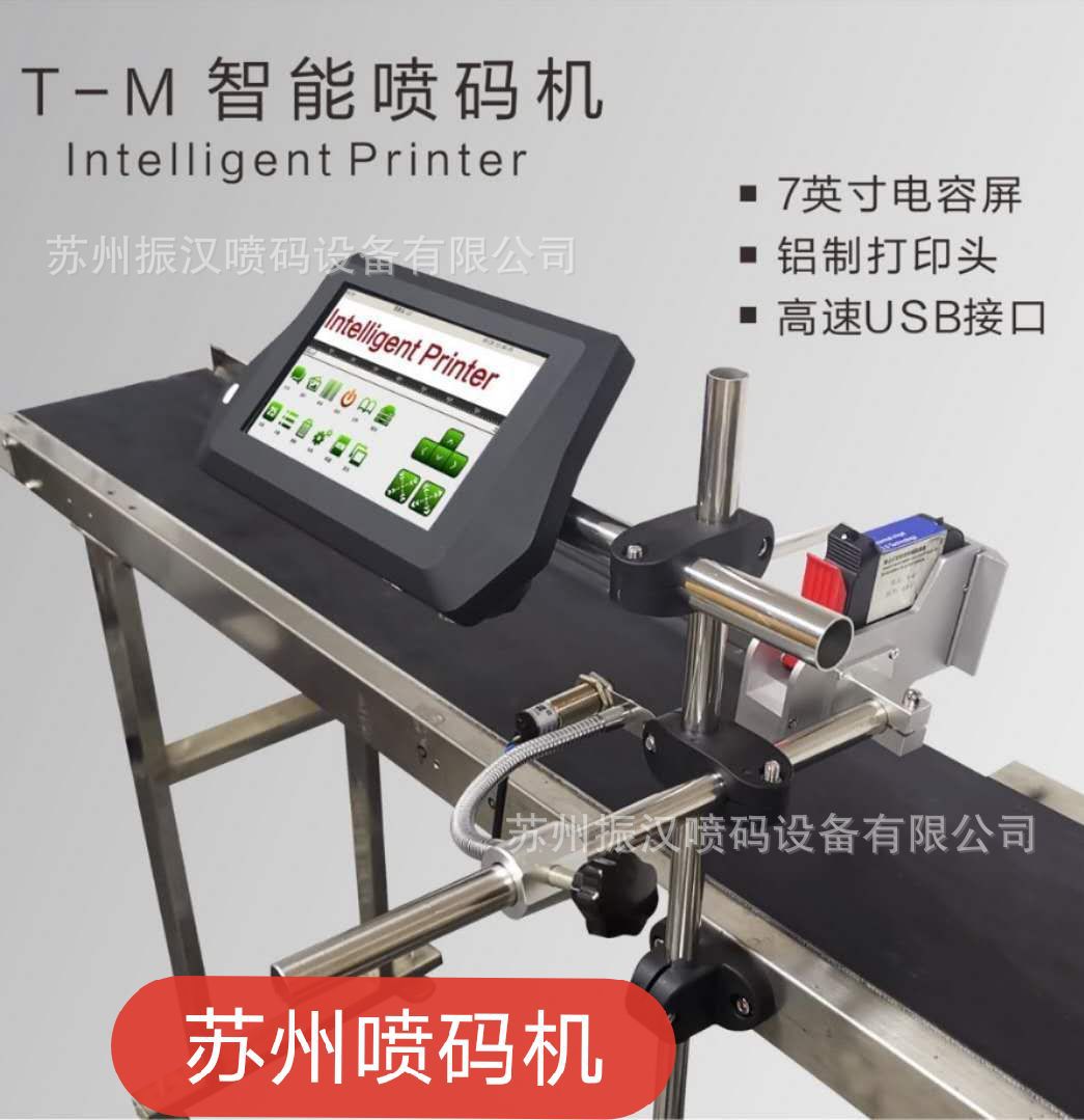 供应流水号喷码机 批号喷码机 自动喷码机 小型