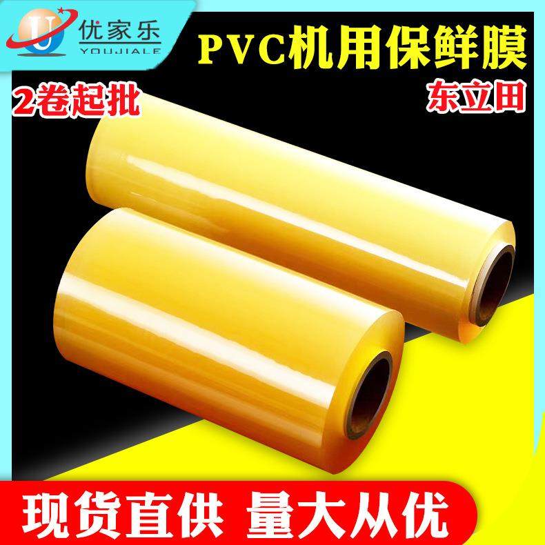 水果蔬菜打包机用膜机用大卷保鲜膜pvc大卷保鲜膜自动包装机用膜