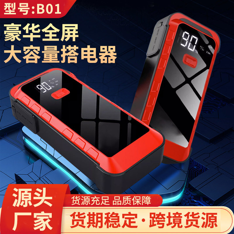 亚马逊新款强起紧急车载大容量快充jump starter汽车跳跃启动器