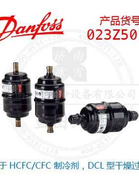 丹佛斯干燥过滤器,适用HCFC/CFC制冷剂,DCL铜焊接连接,023Z5013