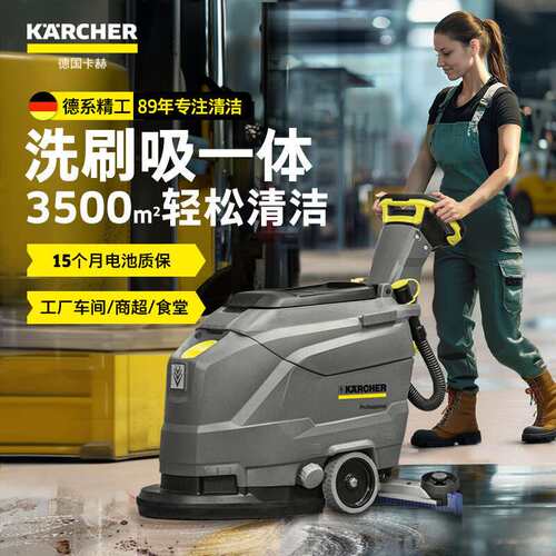 Karcher/德国卡赫 BD 43/25 Hand-Push Wireless Floor Scrubber