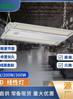 爆品led工矿灯厂房灯工厂照明灯LED线性灯室外灯罩车间天棚灯