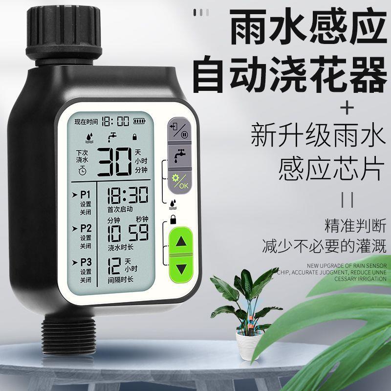 雨水感应大屏幕全自动浇花器花园阳台浇水神器定时智能灌溉控制器